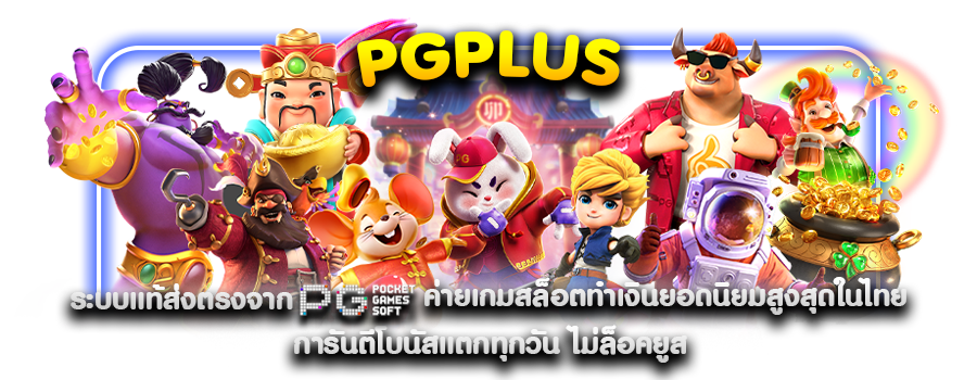 PGPLUS